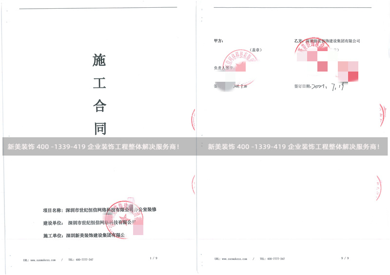 深圳市世紀(jì)恒信網(wǎng)絡(luò)科技有限公司辦公室裝修工程