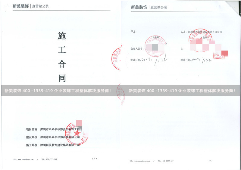 深圳市卓興半導(dǎo)體科技有限公司會所裝修工程