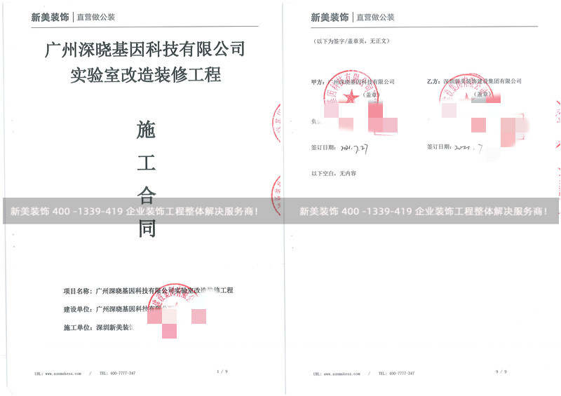 廣州深曉基因科技有限公司實(shí)驗(yàn)室改造裝修工程
