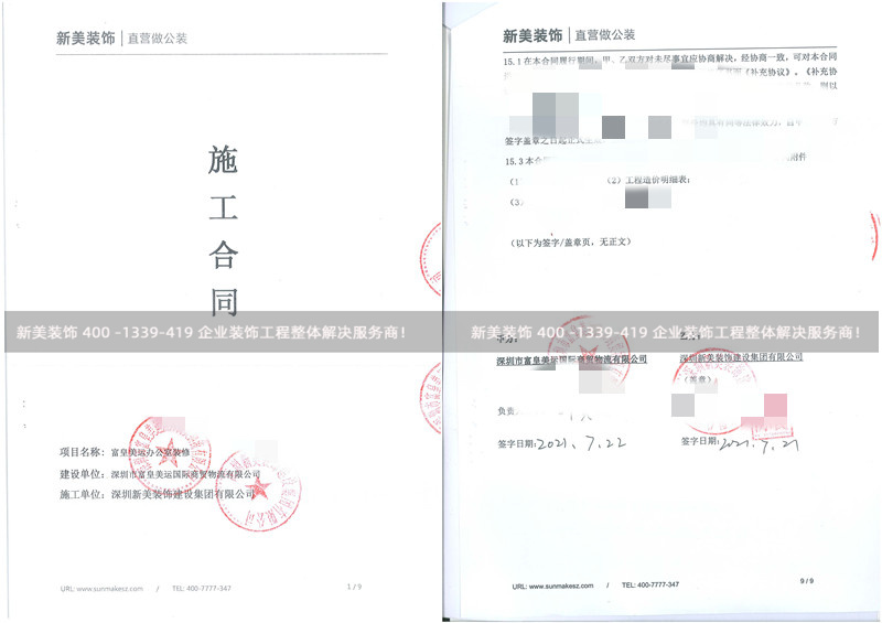 深圳市富皇美運國際商貿(mào)物流有限公司辦公室裝修工程