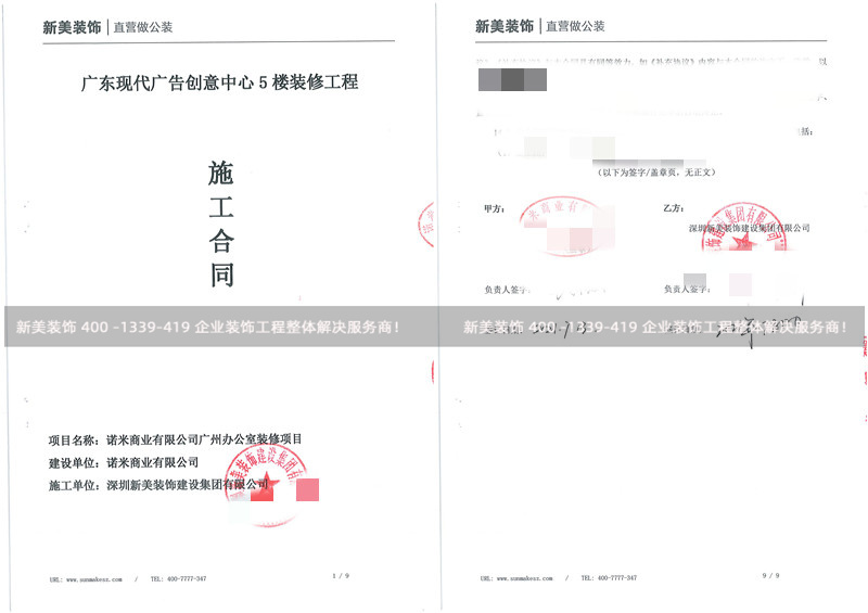 諾米商業有限公司廣州辦公室裝修工程