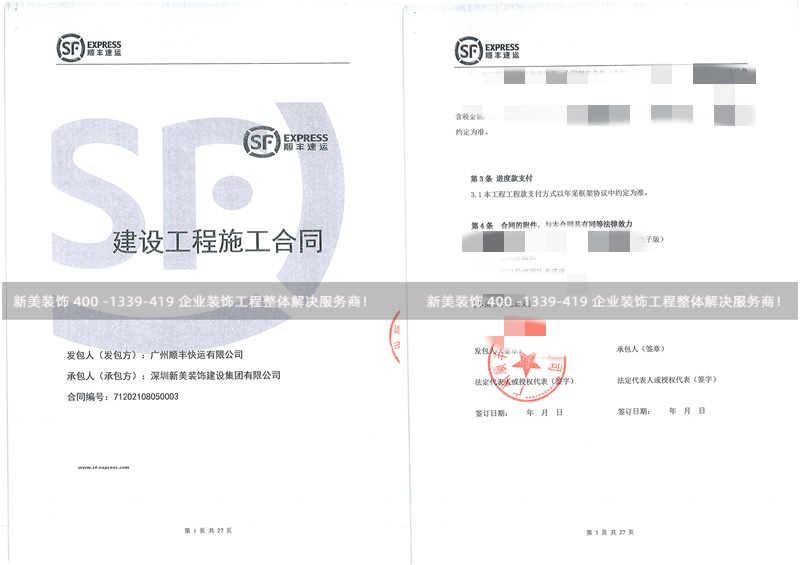 廣州順豐快運有限公司增城中轉場改造工程