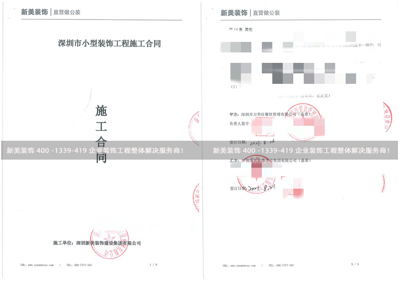 深圳市萬(wàn)里旺餐飲管理有限公司餐飲店裝修工程