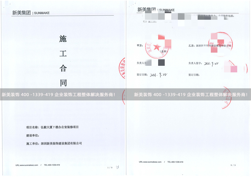 深圳市達邁科技信息有限公司辦公室裝修工程