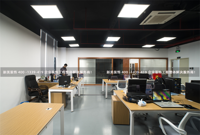 1638520024442081新美裝飾：辦公室裝修應(yīng)注意的5個細節(jié)1159.jpg