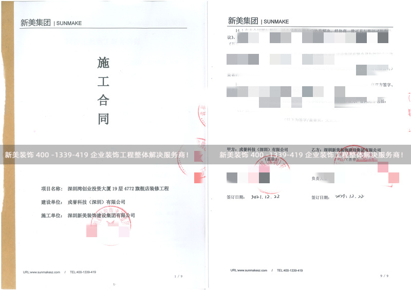 戎譽(yù)科技(深圳)有限公司旗艦店裝修工程